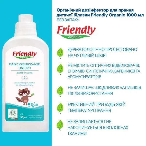 Органічний дезінфектор для прання дитячої білизни Friendly Organic 1000 мл