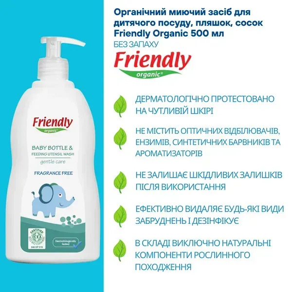 Органічний миючий засіб для дитячого посуду, пляшок, сосок Friendly Organic 300 мл