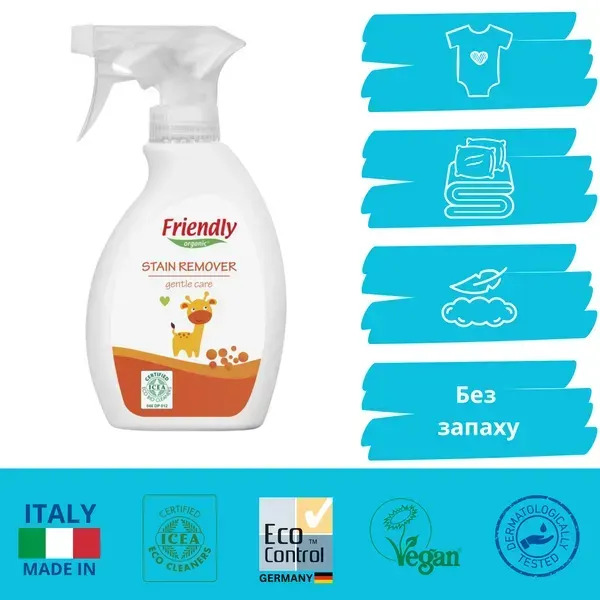 Органічний вивідник плям і запахів Friendly Organic 250 мл