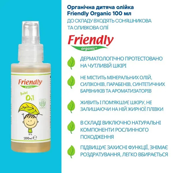 Органічна дитяча олійка Friendly Organic 100 мл
