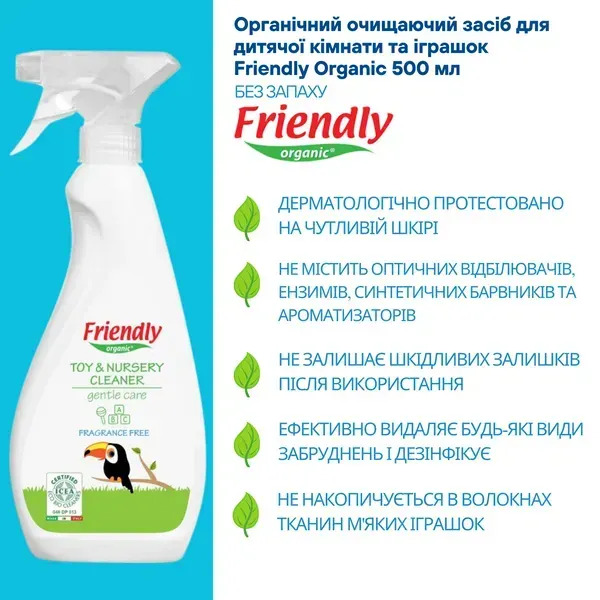 Органічний очищаючий засіб для дитячої кімнати та іграшок Friendly Organic 500 мл