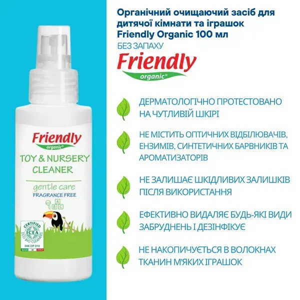 Органічний очищаючий засіб для дитячої кімнати та іграшок Friendly Organic 100 мл