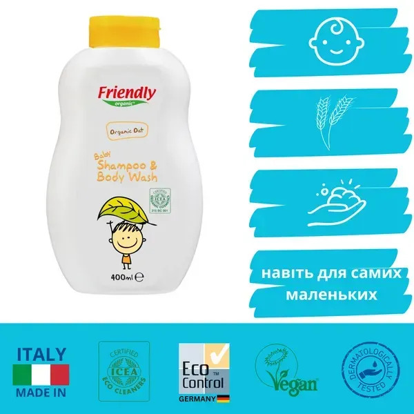 Органічний дитячий шампунь-гель Friendly Organic з екстрактом вівса 400 мл
