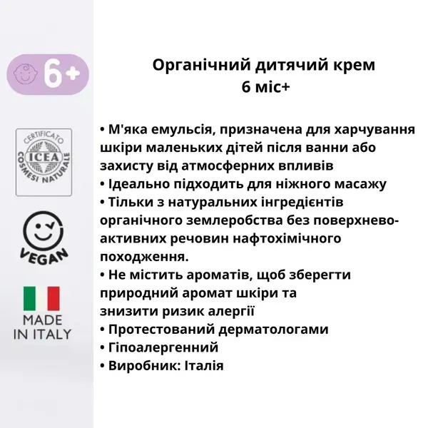 Органічний дитячий крем Officina Naturae 100 мл
