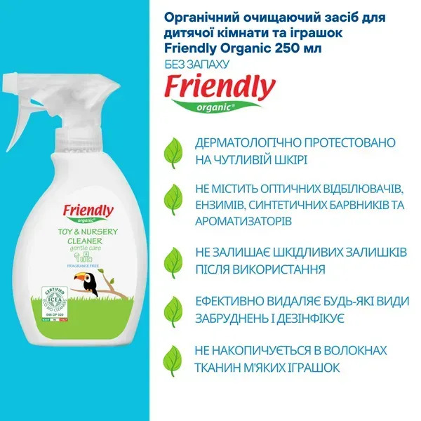 Органічний очищаючий засіб для дитячої кімнати та іграшок Friendly Organic 250 мл