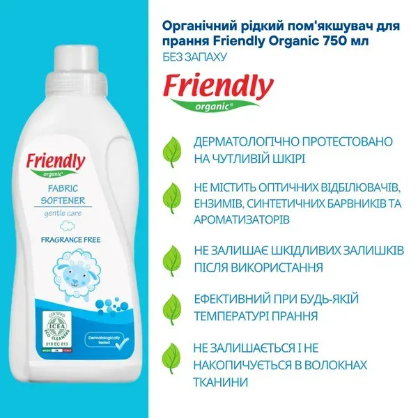 Органічний пом'якшувач для прання без аромату Friendly Organic 750 мл
